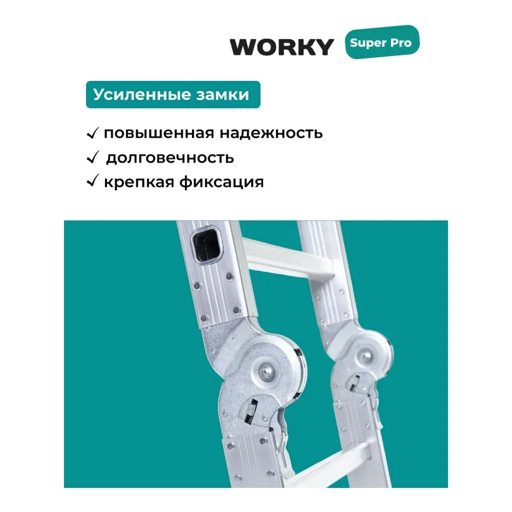 Лестница-стремянка WORKY 4x2 трансформер, высота 2,5 м