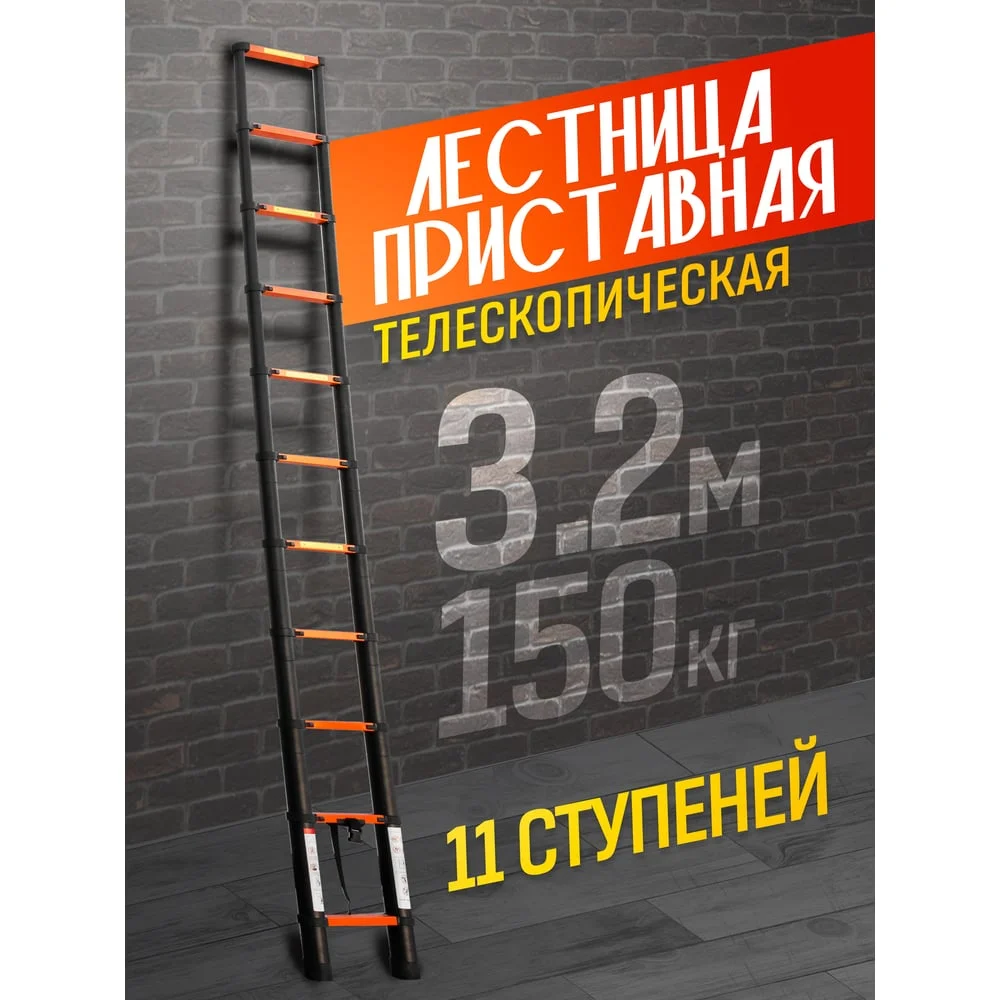 Лестница телескопическая алюминиевая односекционная ISMA 3.2 м, 11 ступенек, max нагрузка 150 кг -UP320(56896)