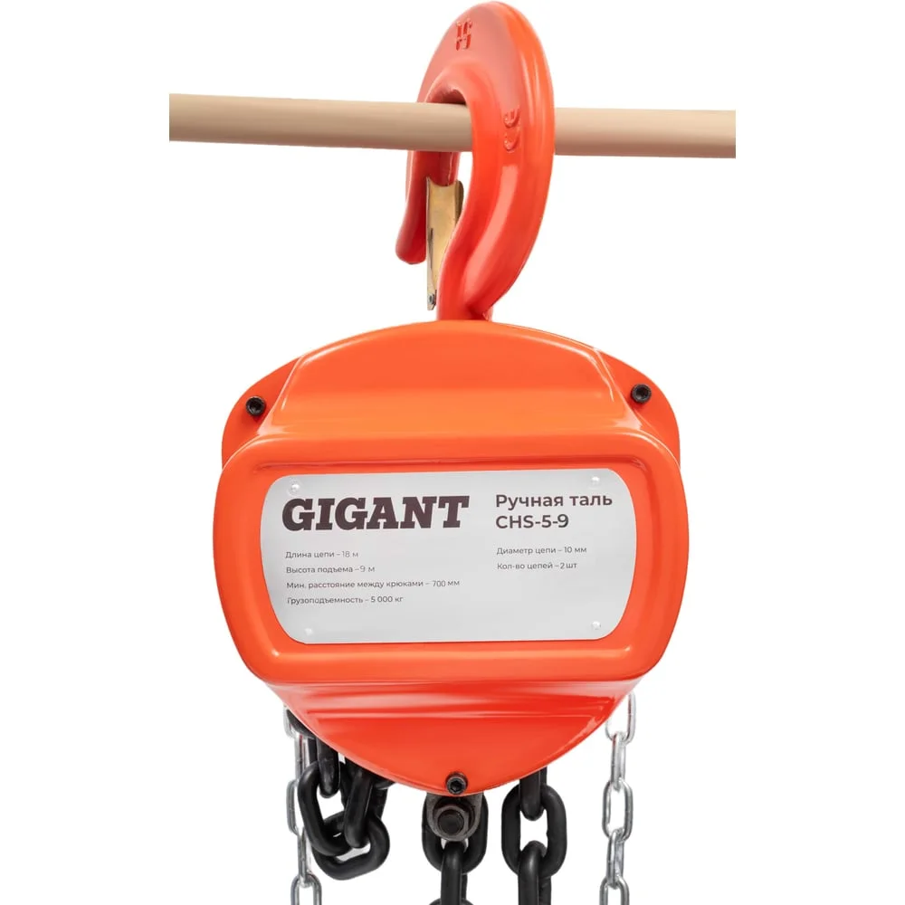 Ручная таль Gigant CHS-5-9