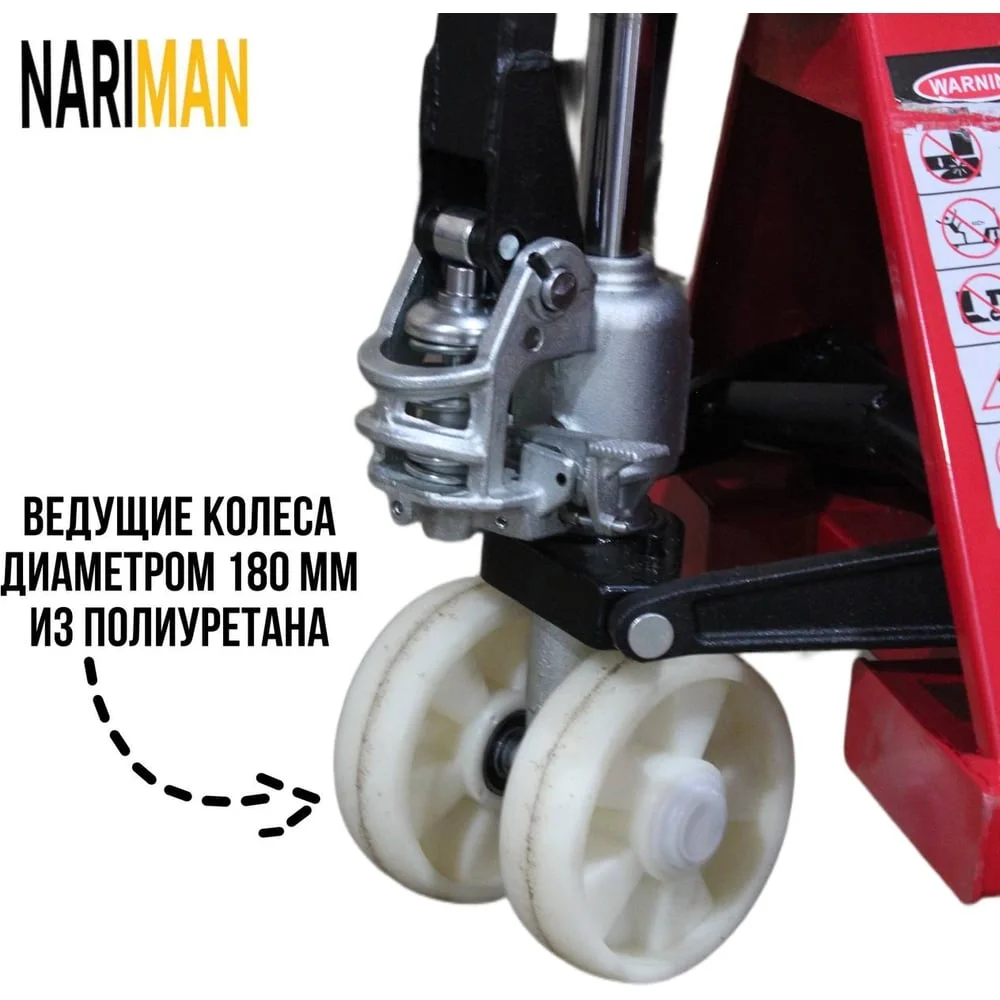 Ручная тележка для поддонов Nariman 2,5 т, 550x1150 мм, полиамидовые колеса 2,5 TON(550*1150mm)полиамид