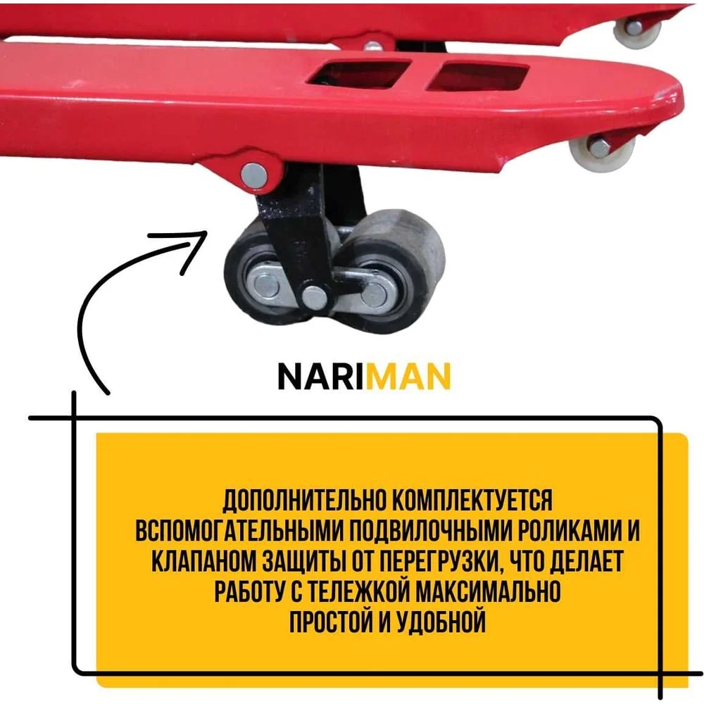 Ручная тележка для поддонов Nariman 2,5 т, 550x1150 мм,резиновые колеса 2,5 TON(550*1150mm)резина
