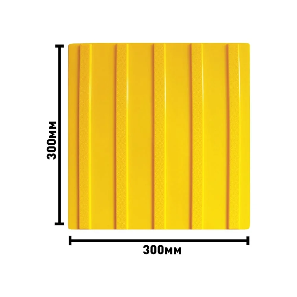 Тактильная плитка ПластФактор ПВХ, продольный риф, 300x300 мм