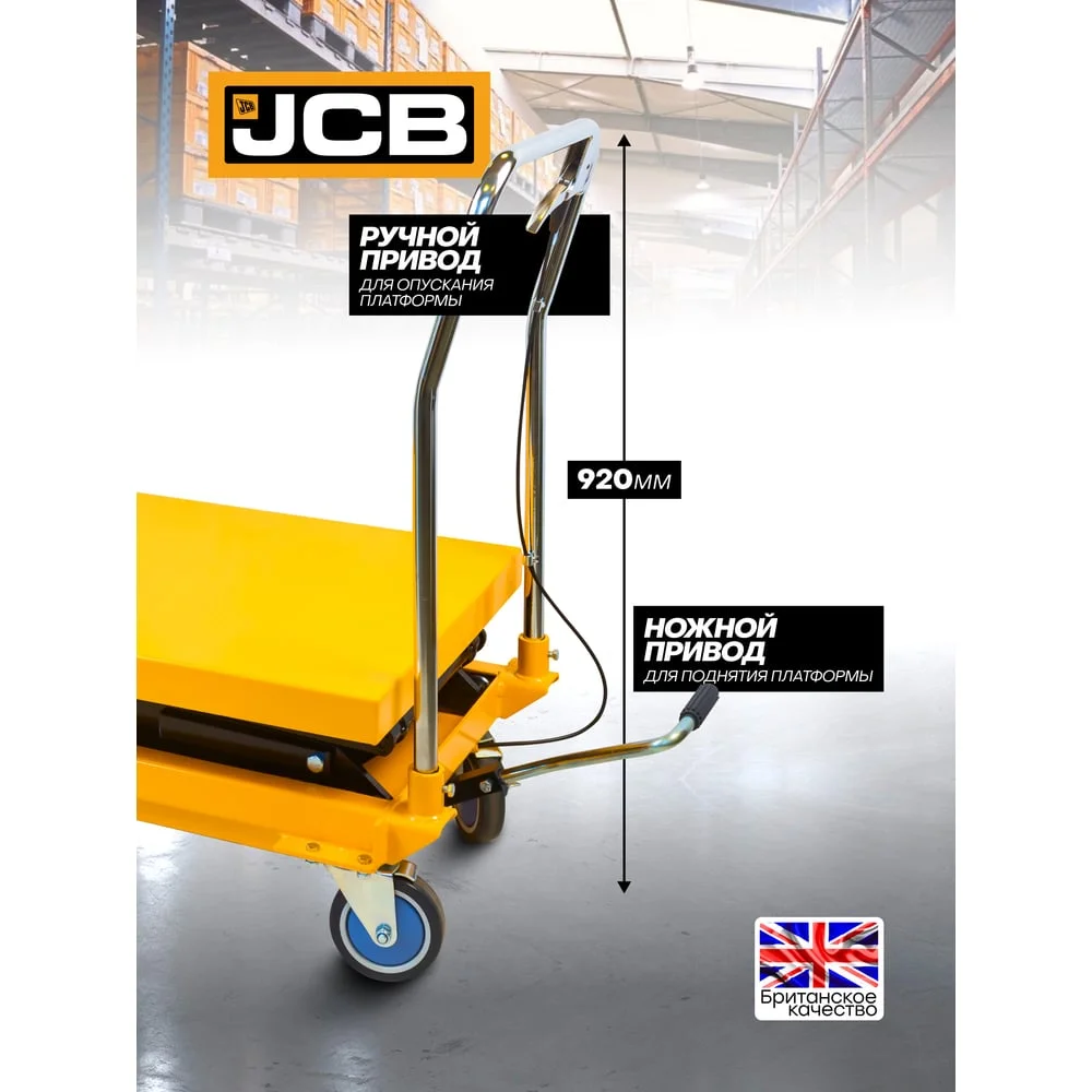 Тележка для перевозки агрегатов гидравлическая JCB г/п 300 кг, h min 350 мм, h max 1285 мм, платформа 820x520 мм -TP04001(59937)