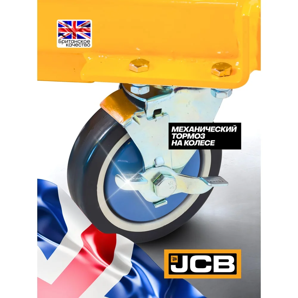 Тележка для перевозки агрегатов гидравлическая JCB г/п 300 кг, h min 350 мм, h max 1285 мм, платформа 820x520 мм -TP04001(59937)