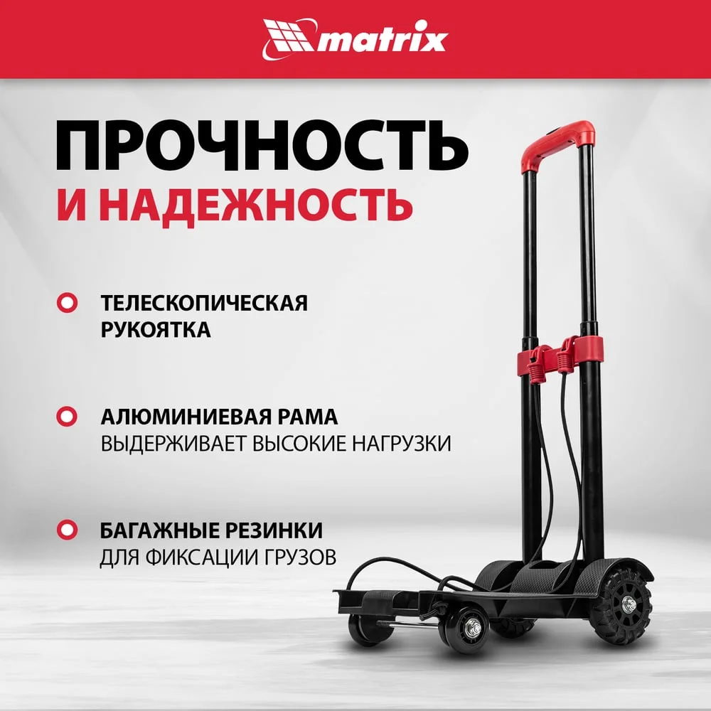 Тележка хозяйственная MATRIX складная, 4 колесная, грузоподъемность 40 кг 98205