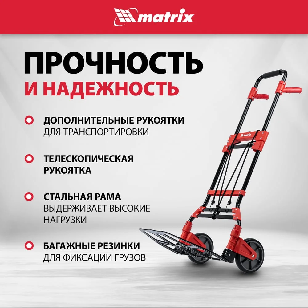 Тележка хозяйственная, складная MATRIX 2 колесная, грузоподъемность 150 кг 98208